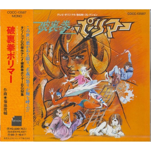 HURRICANE POLIMAR O.S.T.