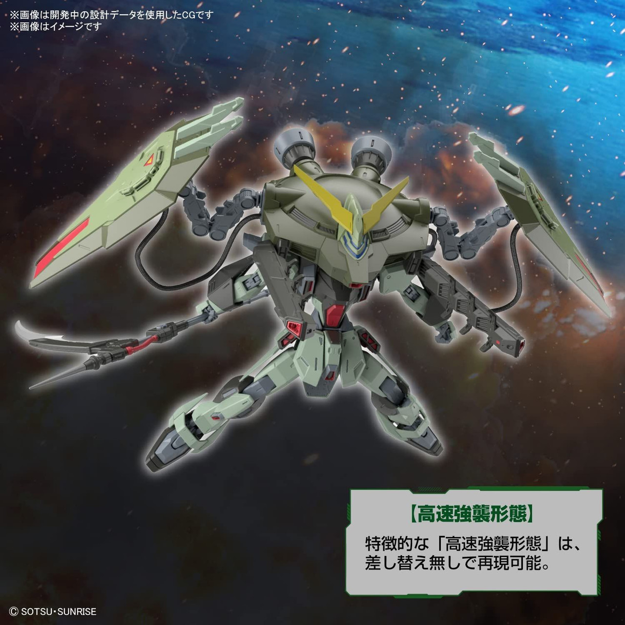 GUNDAM SEED GUNDAM FORBIDDEN MKIT
