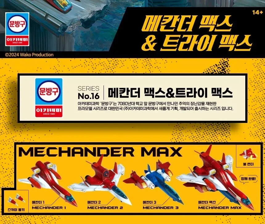 MECHANDER TRYMAX BOX SET MODEL KIT