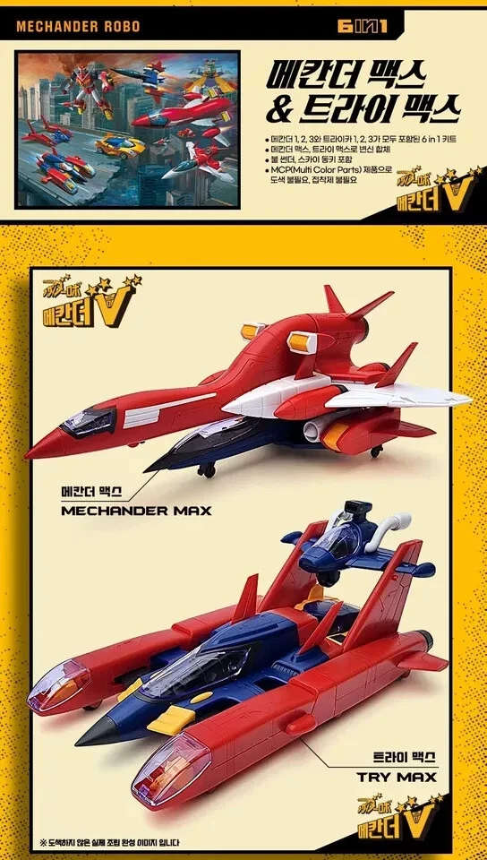 MECHANDER TRYMAX BOX SET MODEL KIT