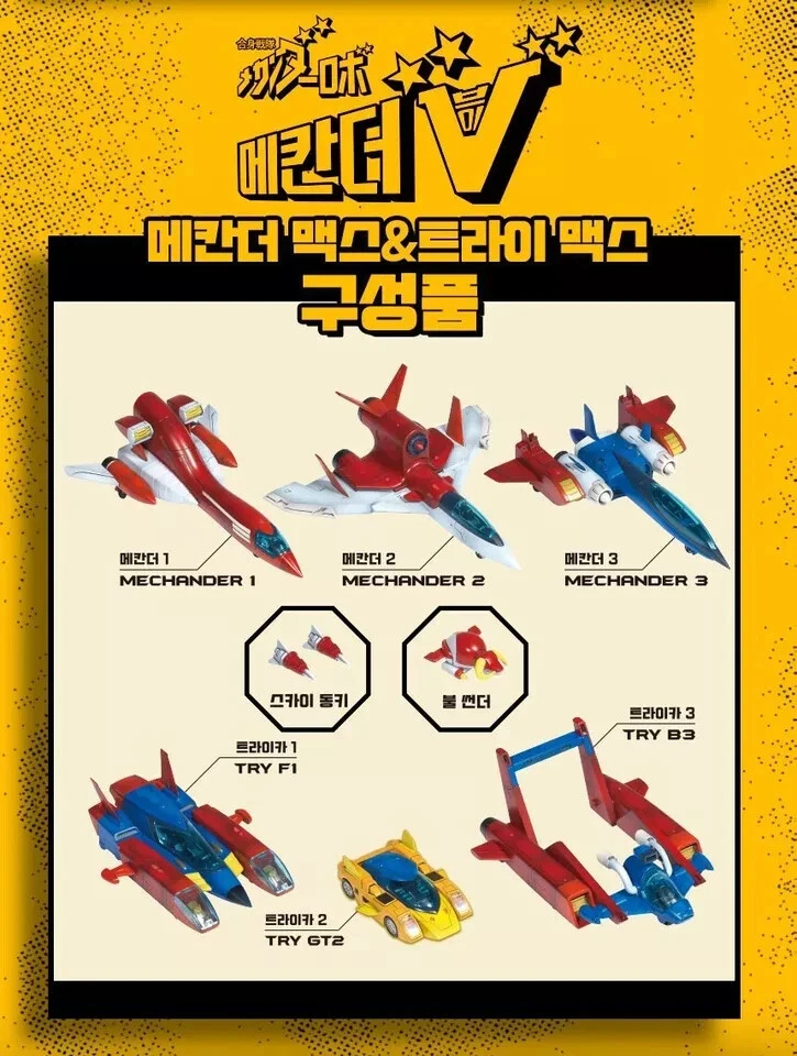 MECHANDER TRYMAX BOX SET MODEL KIT