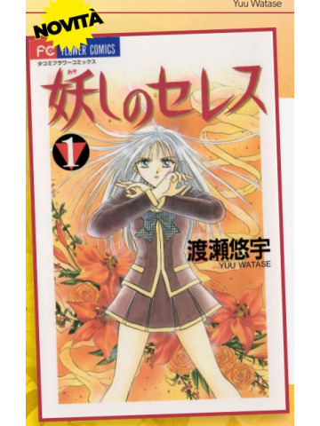 *PREORDER* AYASHI NO CERES 1